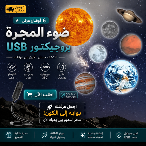USB Galaxy Projection Light